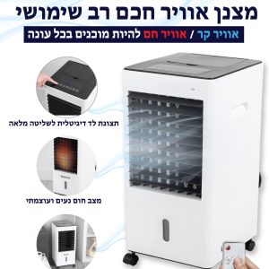 מצנן אוויר / מזגן נייד 6 ליטר קור/חום