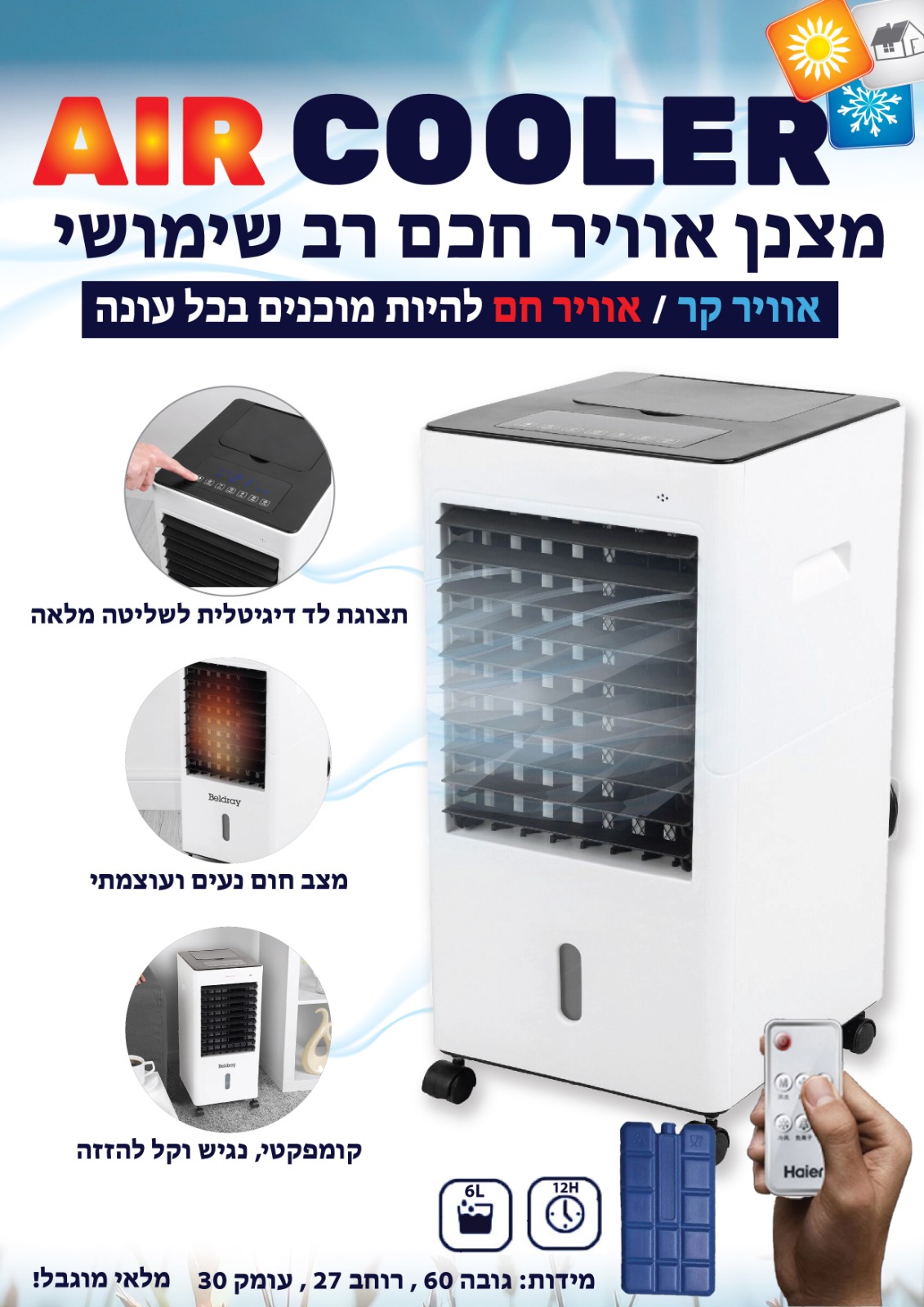 מצנן אוויר / מזגן נייד 6 ליטר קור/חום