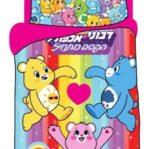 סט מצעים דובוני אכפת לי למיטת יחיד לילדים