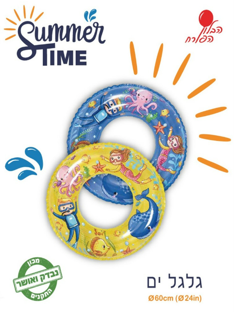 גלגל ים 60 סמ' צבעוני מבית Summer Time