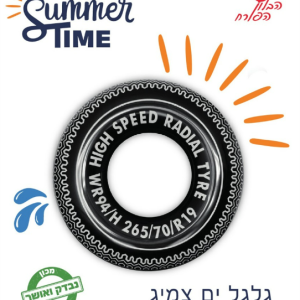 גלגל ים טייר שחור 90 סמ של מותג Summer Time