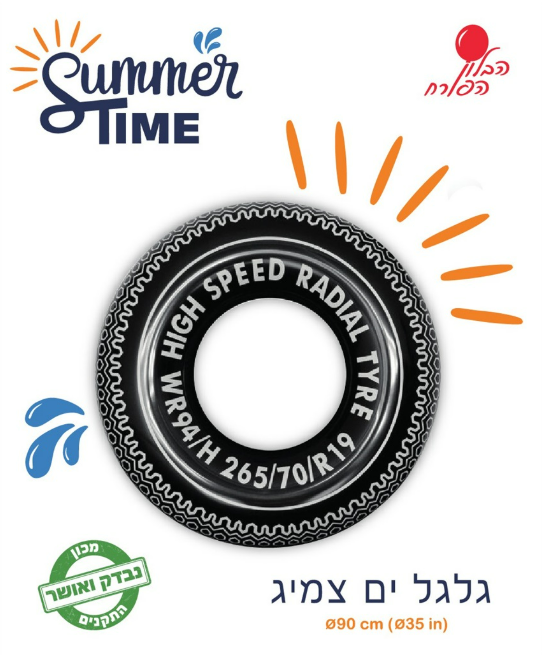גלגל ים טייר שחור 90 סמ של מותג Summer Time