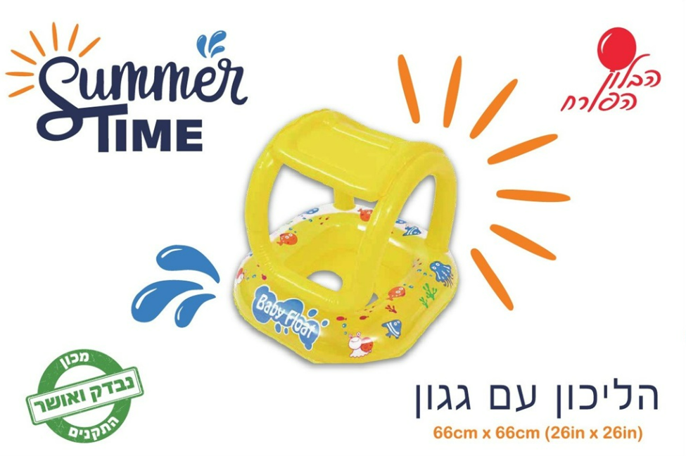הליכון מים עם גגון מבית SUMMER TIME