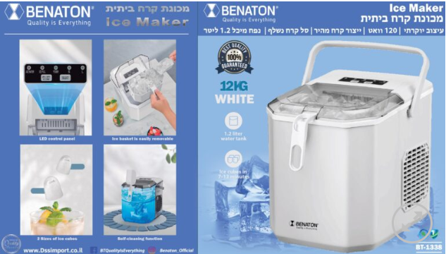מכונת קרח ביתית BENATON BT-1338 – להכנת קרח טרי עד 12 ק"ג ביום! - Image 3