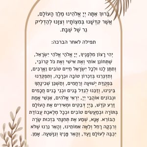 מזכרת לשבת חתןהפרשת כלהמסיבת רווקות