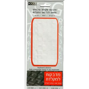 אותיות (עברית) למקלדת שקופות בצבע שחור